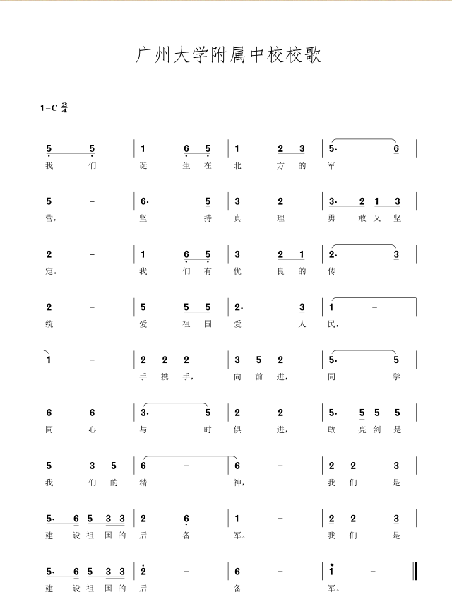 校歌.png