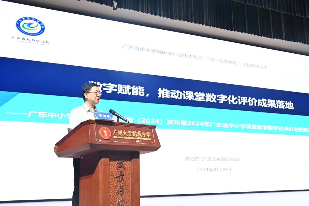 李海东  广东省教育研究院副院长